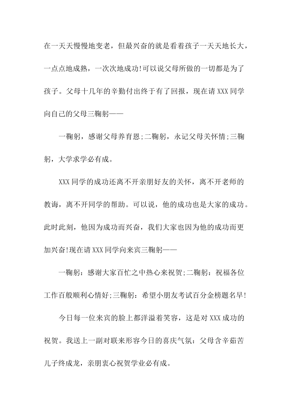 学生升学宴的主持词_第3页