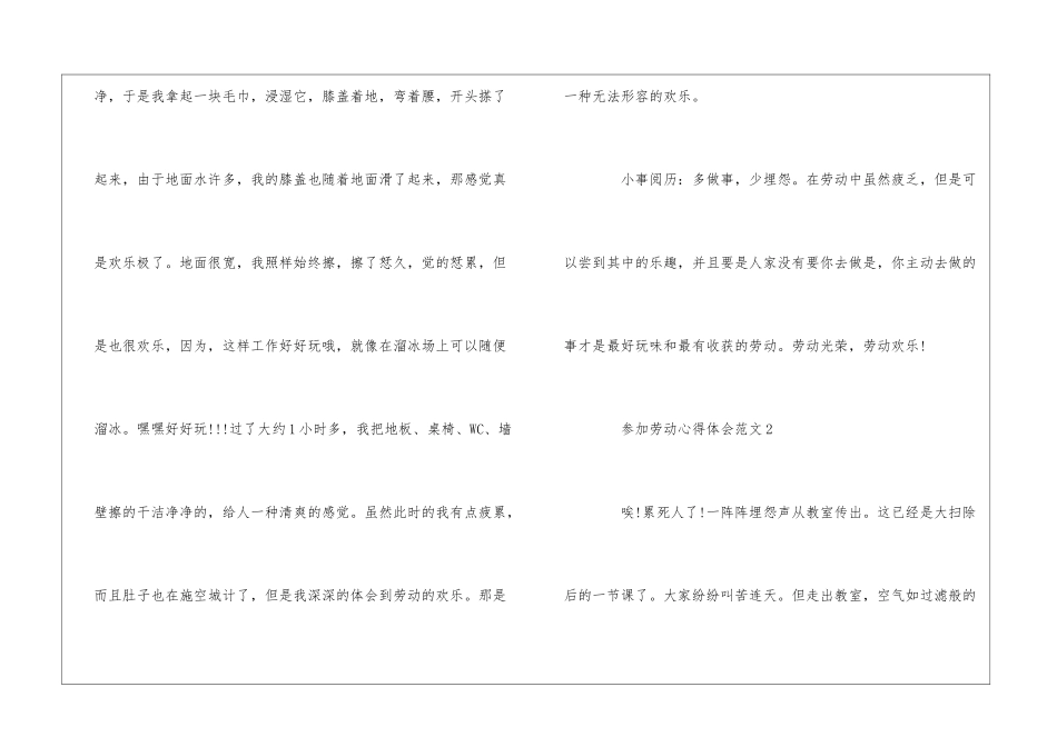 学生参加劳动心得体会范文3篇_第3页