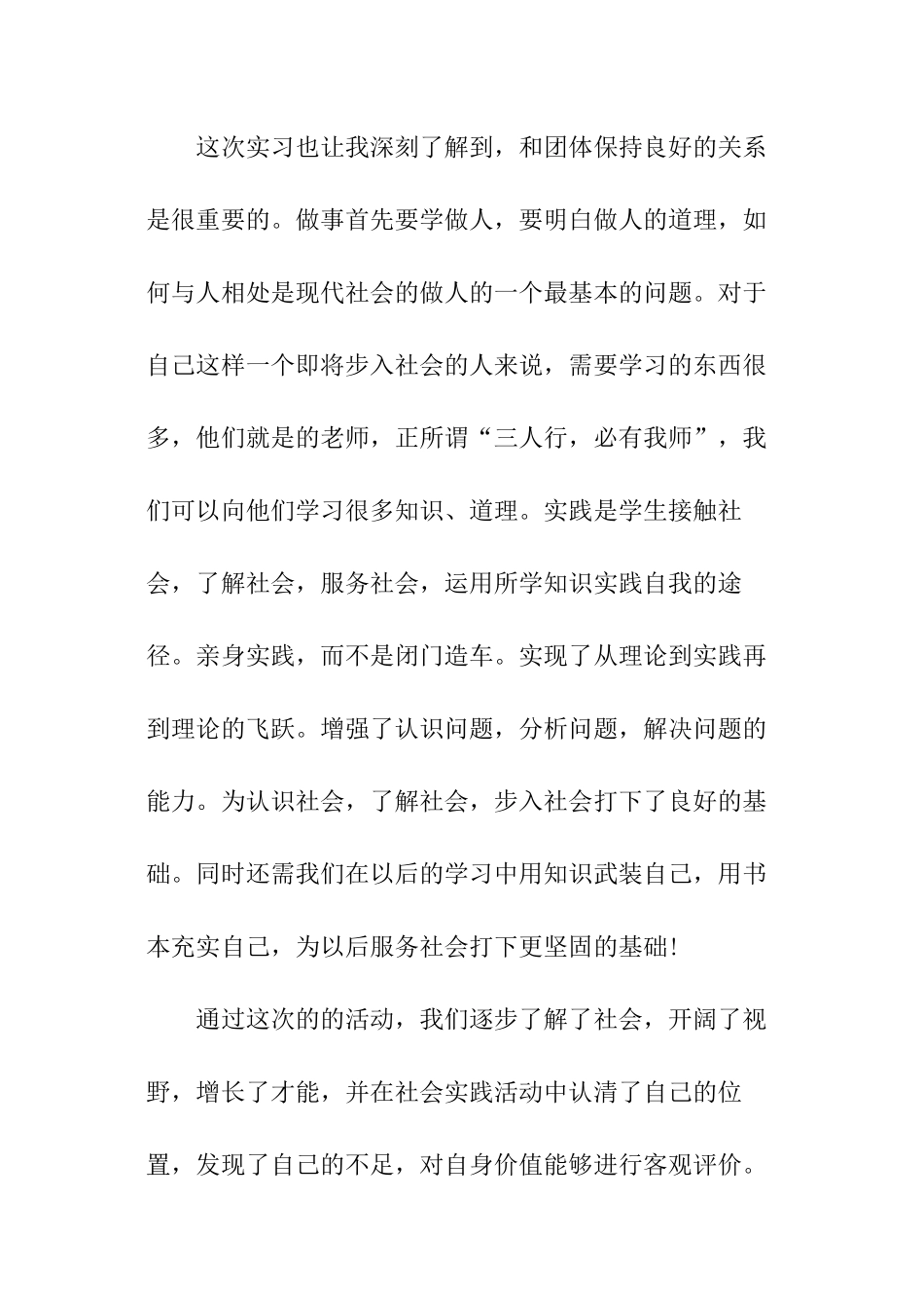 学生劳动实践心得体会_第2页