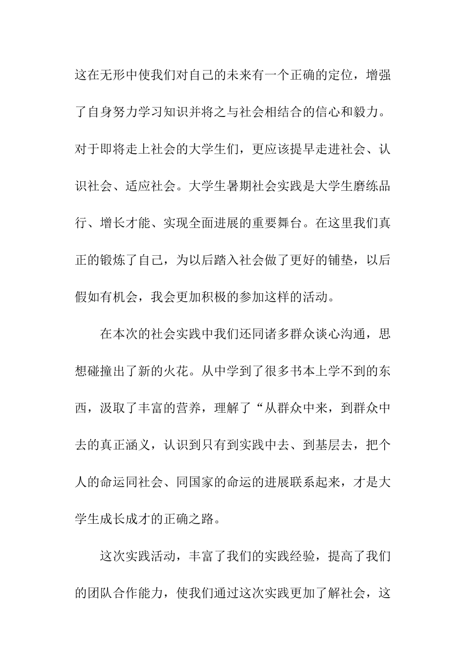 学生劳动实践心得体会_第3页