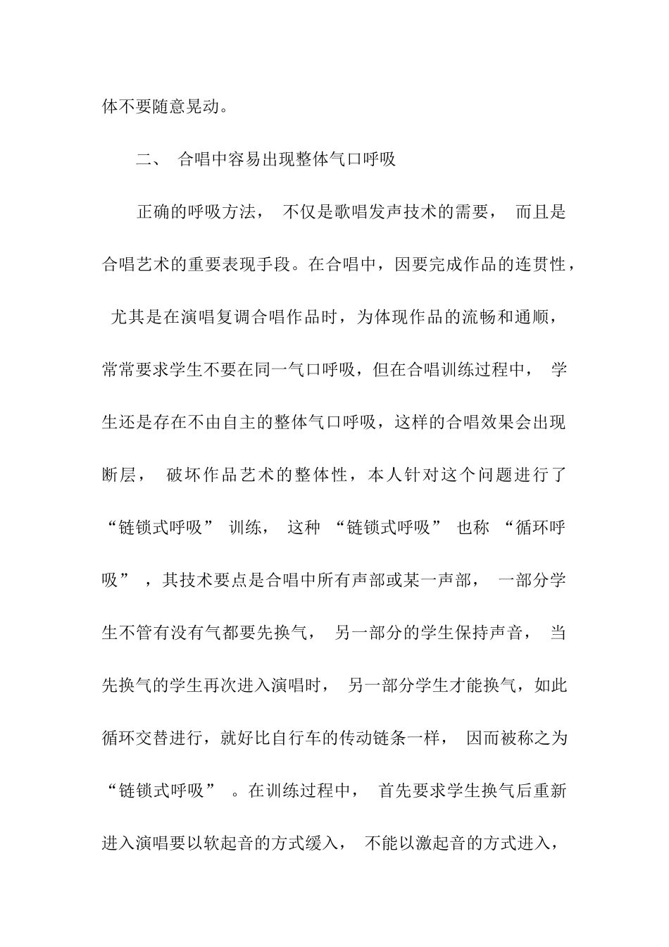 学生合唱训练中易出现的问题及对策_第2页