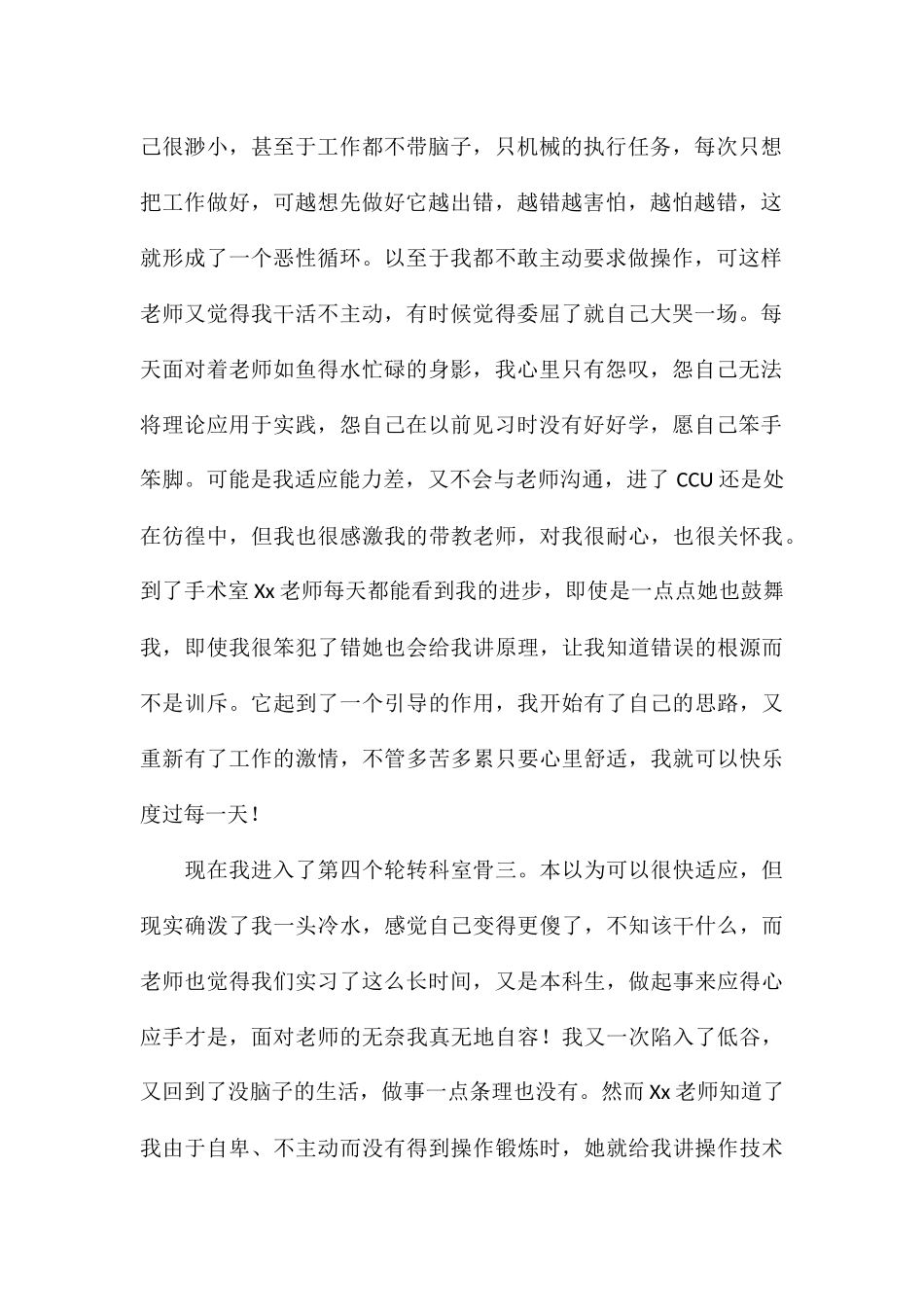 学生医院见习工作总结精选集锦_第2页