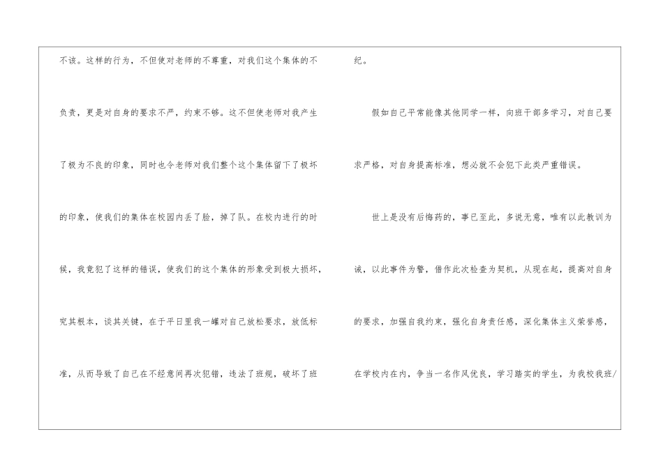 学生吸烟检讨书_第2页