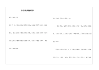 学生吸烟检讨书