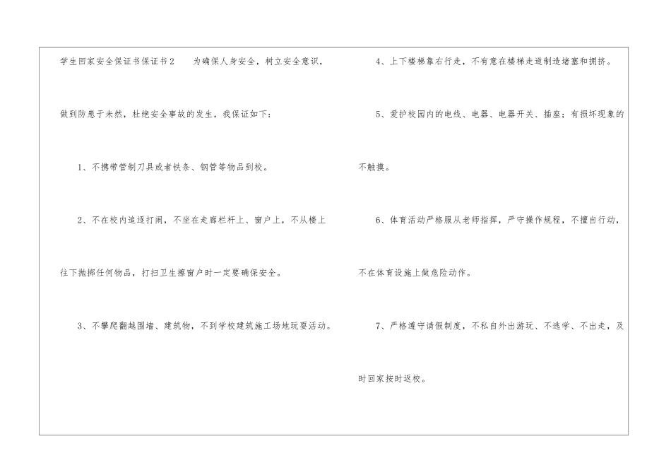 学生回家安全保证书_第2页