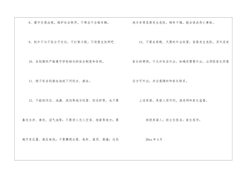 学生回家安全保证书_第3页