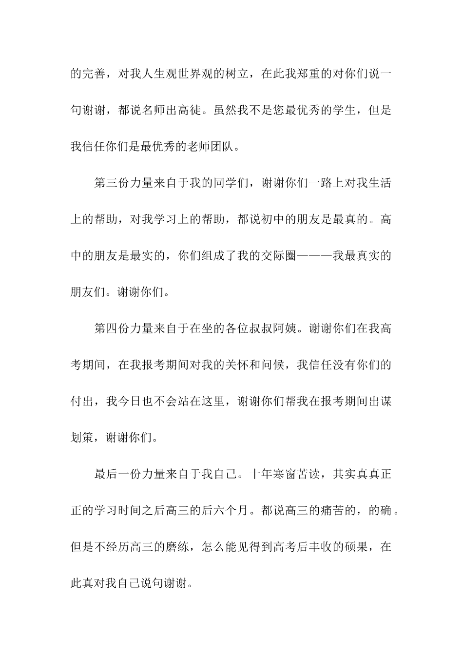 学生升学宴答谢词_第2页