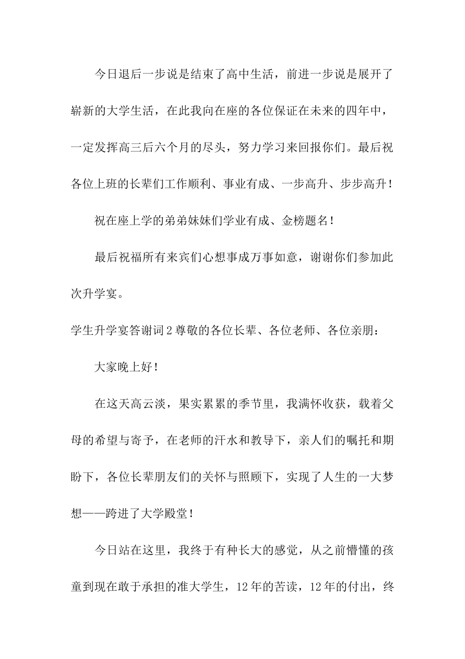 学生升学宴答谢词_第3页