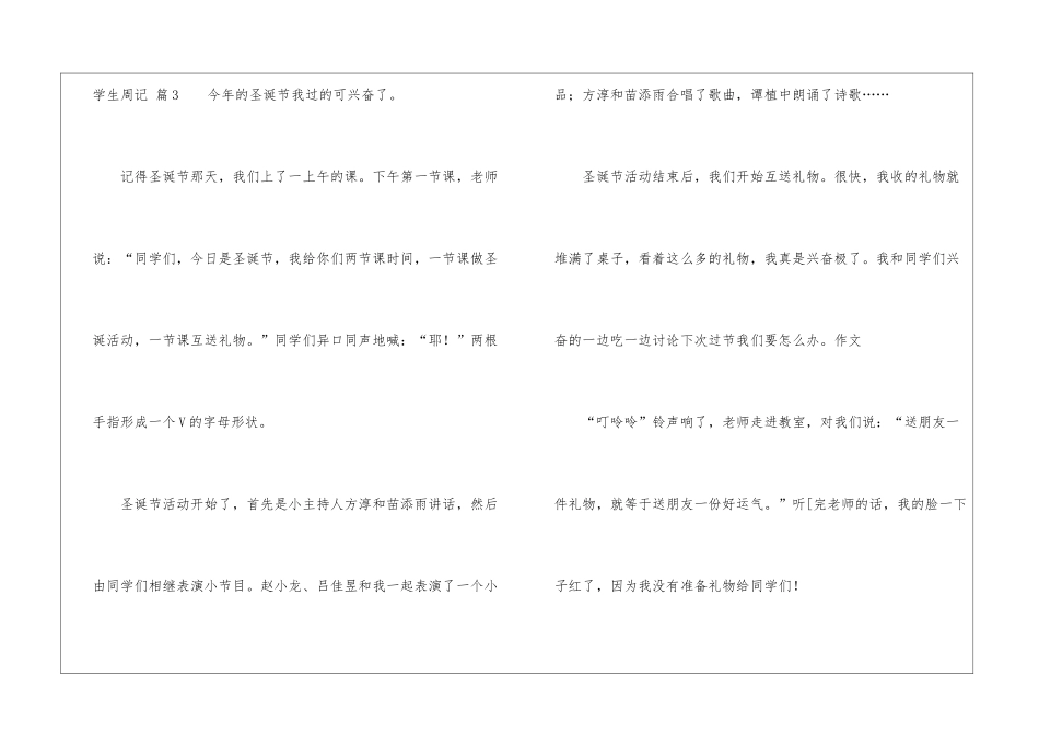 学生周记模板汇总十篇-_第3页