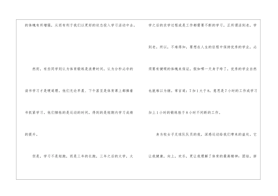 学生国旗下的演讲稿3篇_第2页
