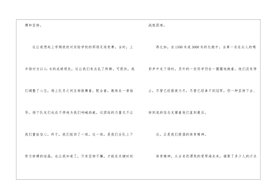 学生国旗下的演讲稿3篇_第3页