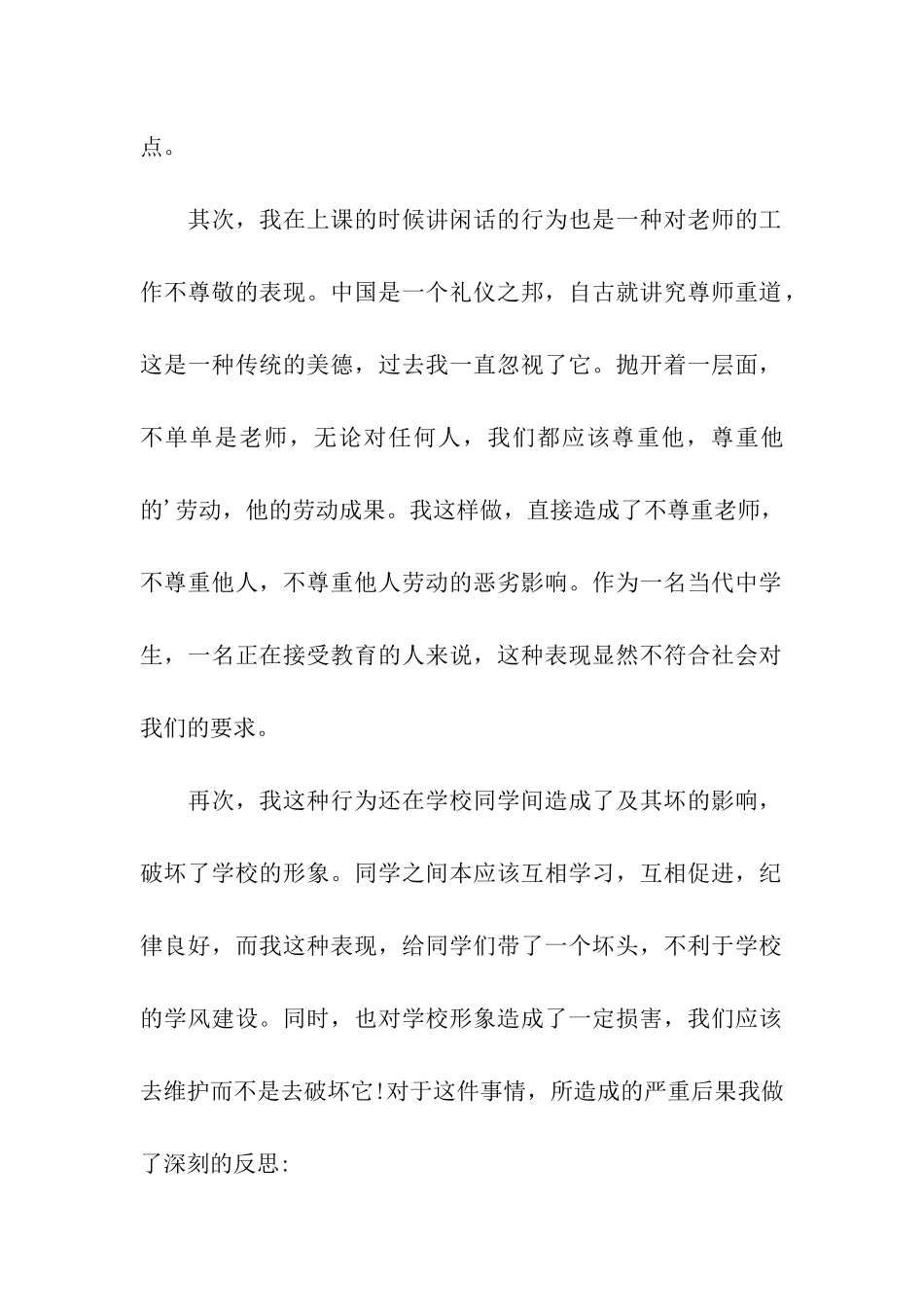 学生在上课说话检讨书_第2页