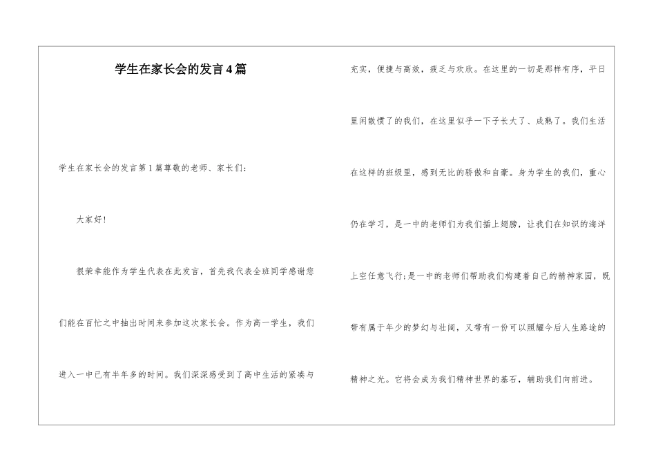 学生在家长会的发言4篇_第1页