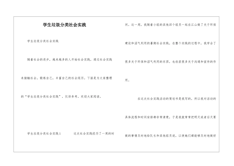 学生垃圾分类社会实践_第1页
