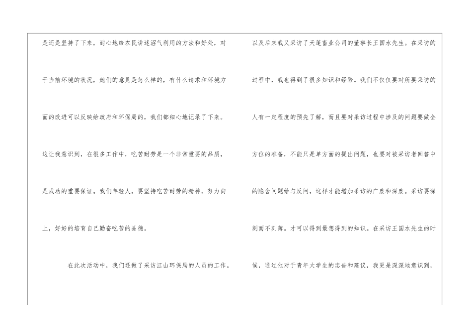 学生垃圾分类社会实践_第3页