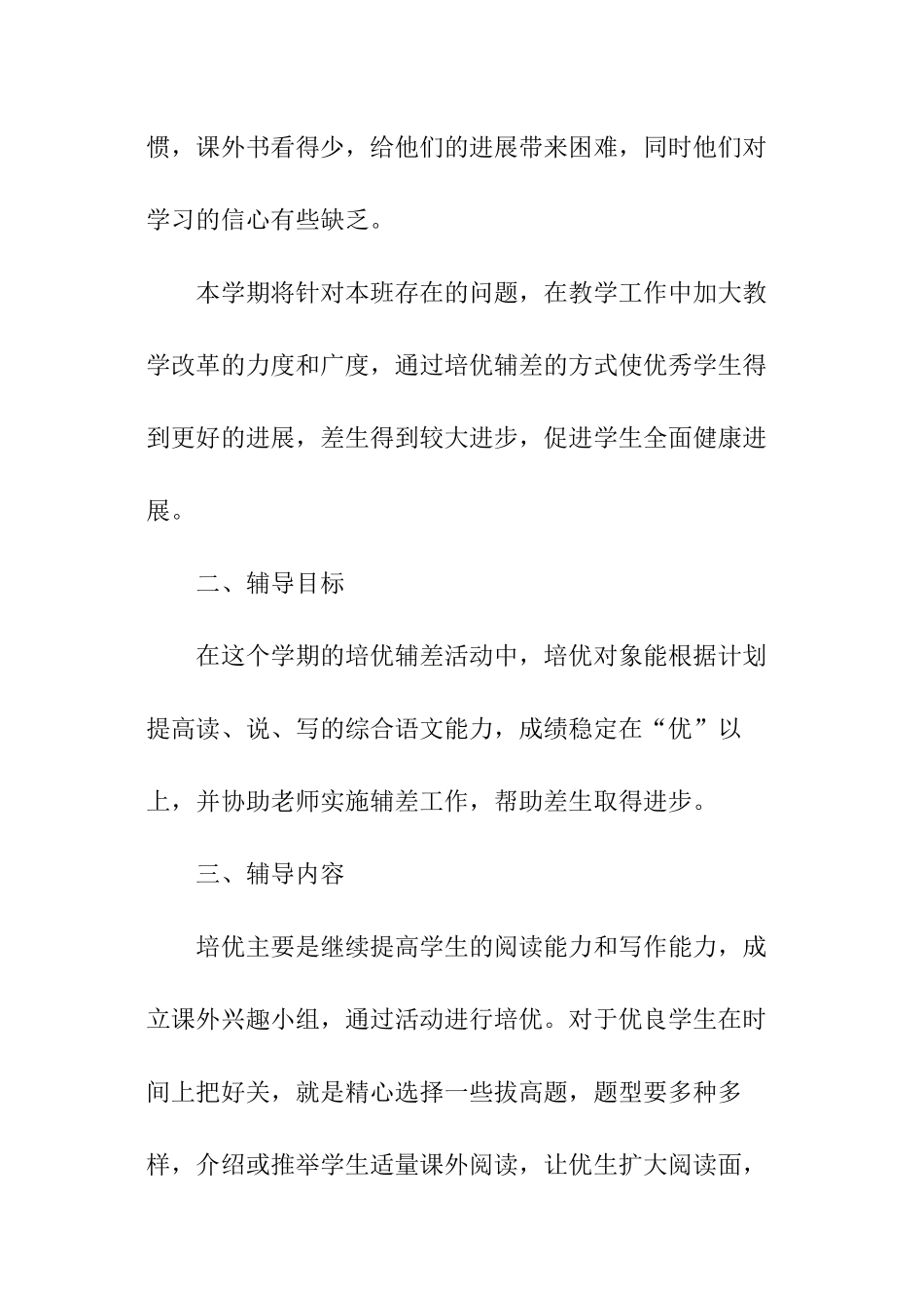 学生培优辅差工作计划_第2页
