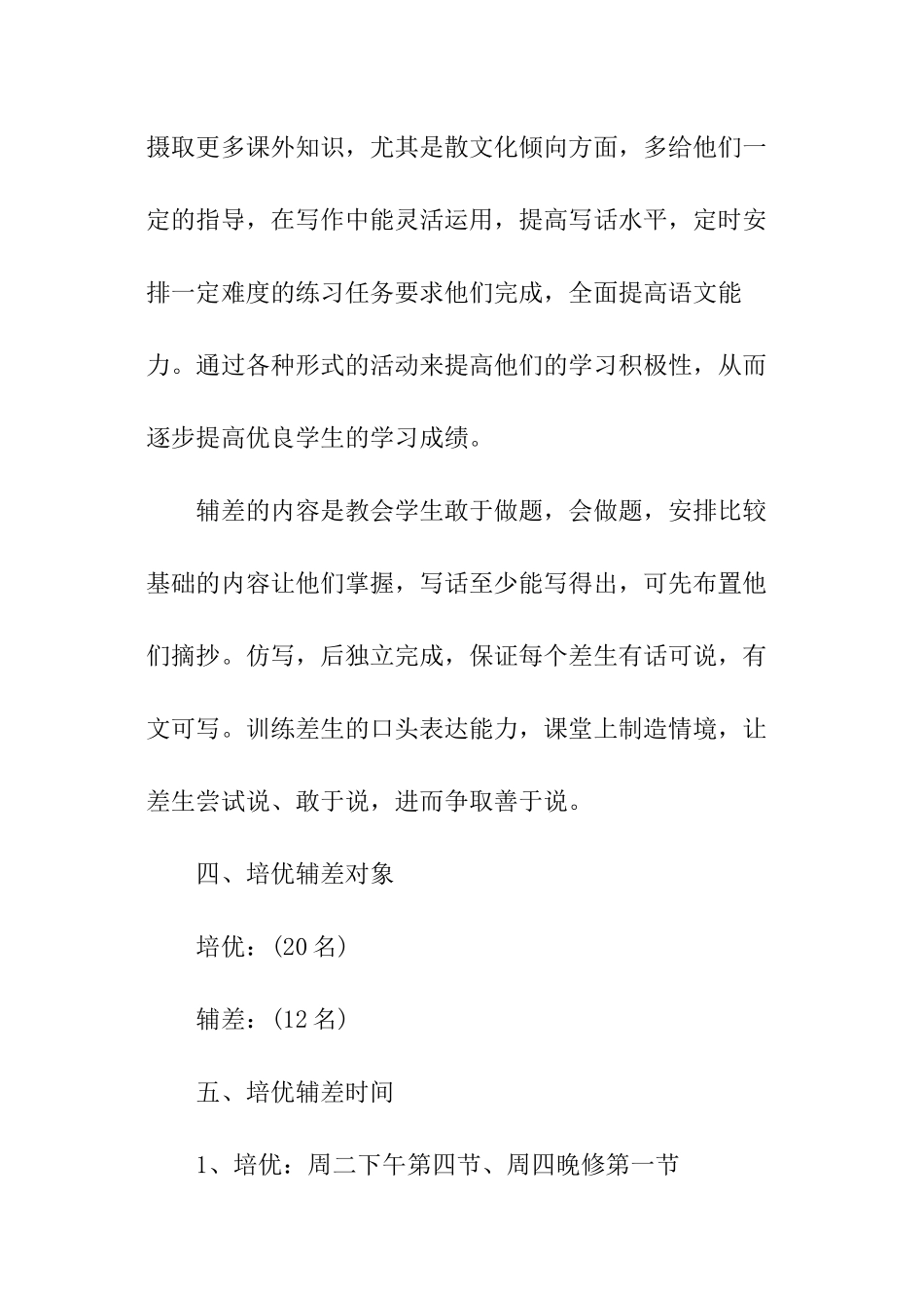 学生培优辅差工作计划_第3页