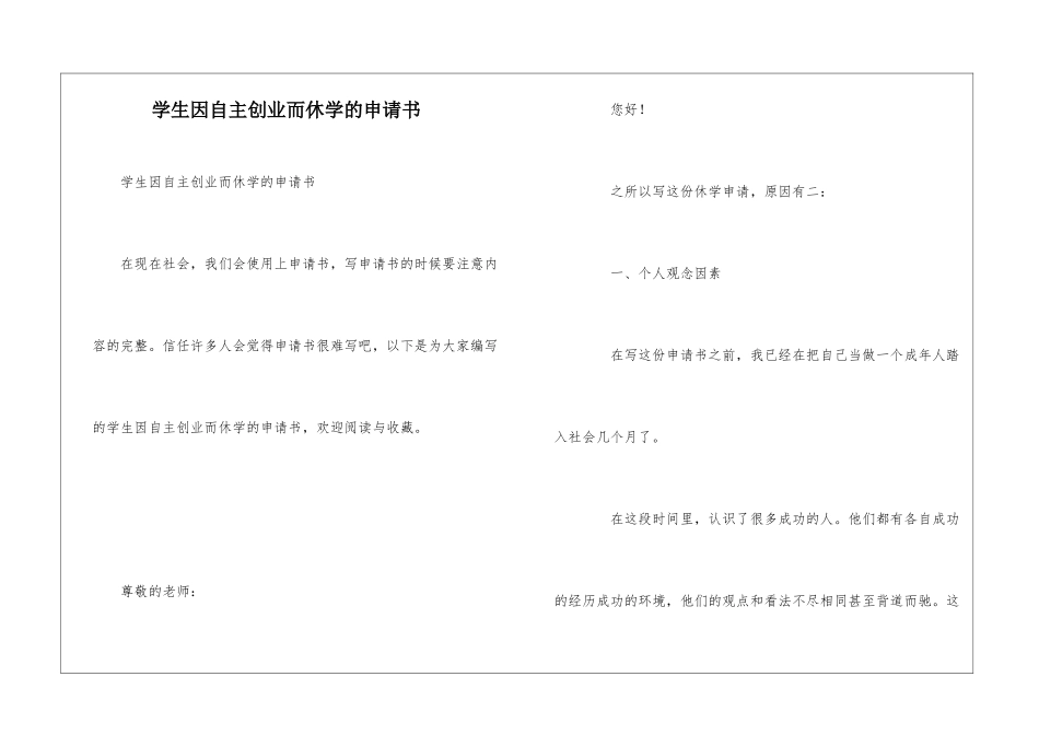 学生因自主创业而休学的申请书_第1页