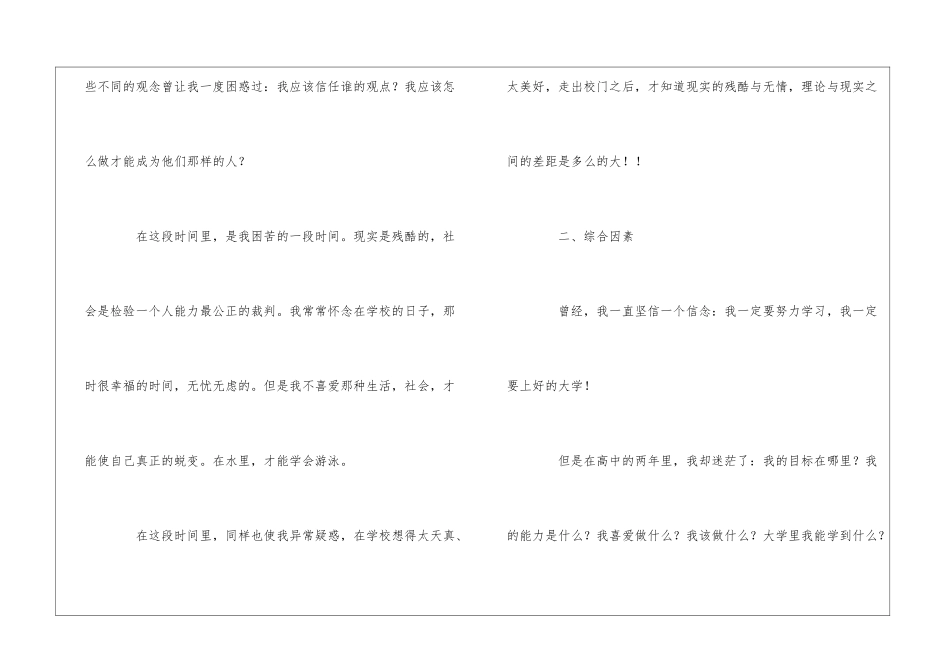 学生因自主创业而休学的申请书_第2页
