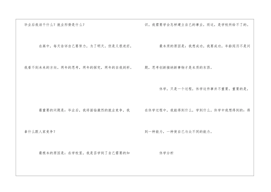 学生因自主创业而休学的申请书_第3页