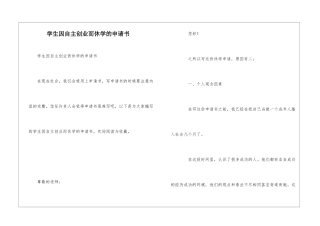 学生因自主创业而休学的申请书