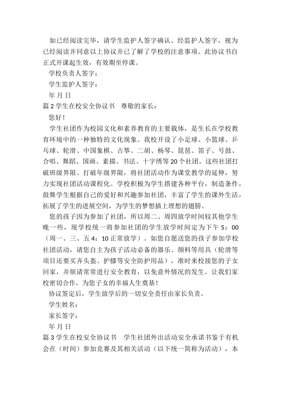 学生在校的安全协议_第2页