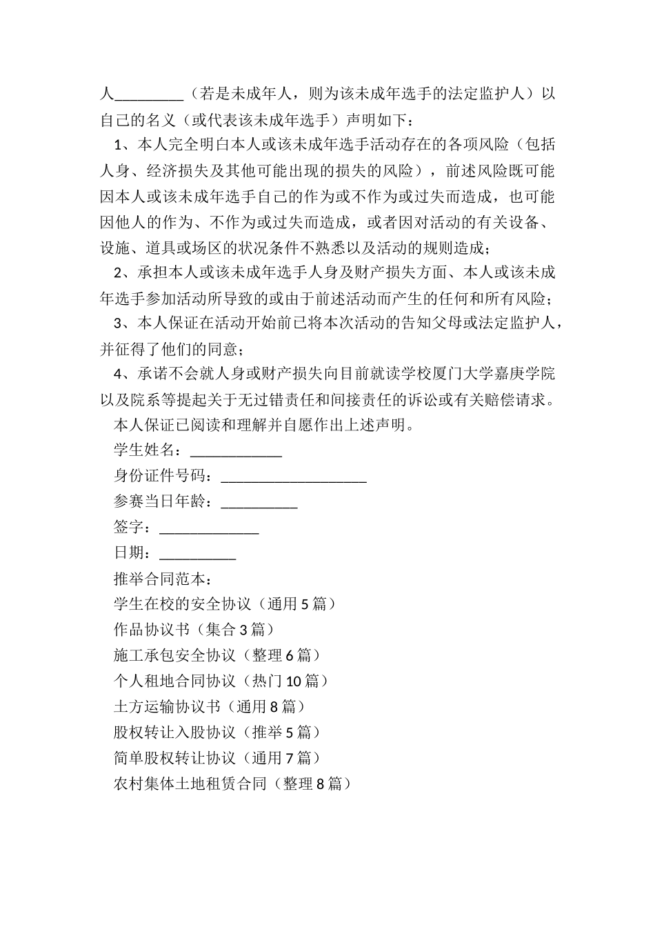 学生在校的安全协议_第3页