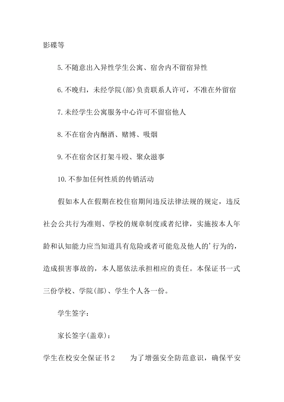学生在校安全保证书_第2页