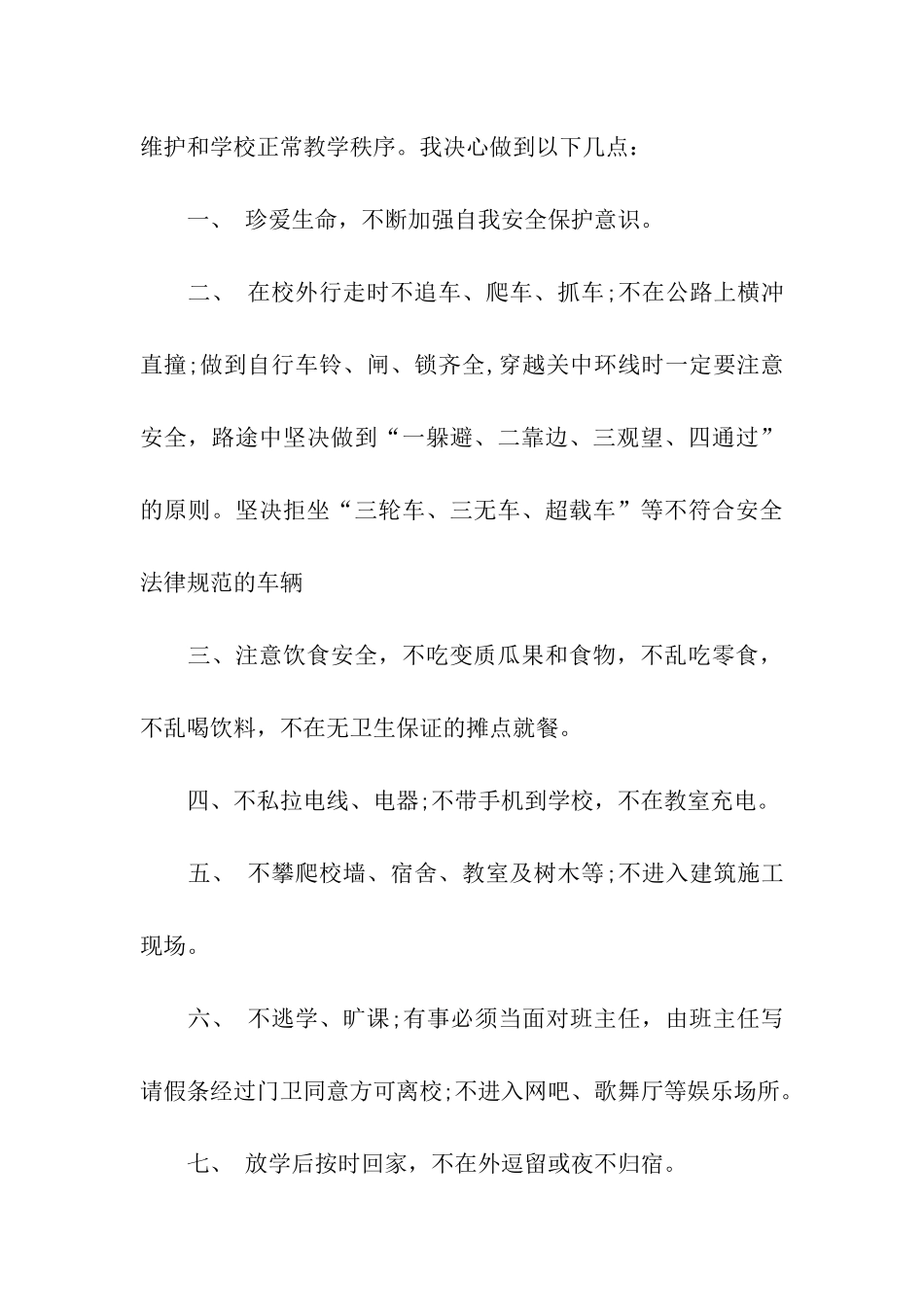 学生在校安全保证书_第3页