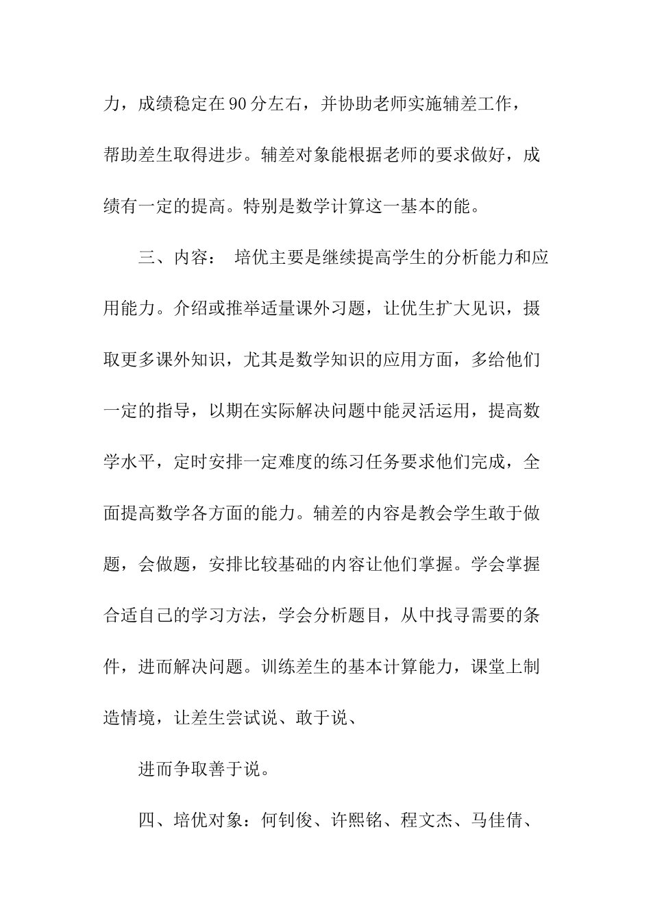 学生培优辅差计划_第2页