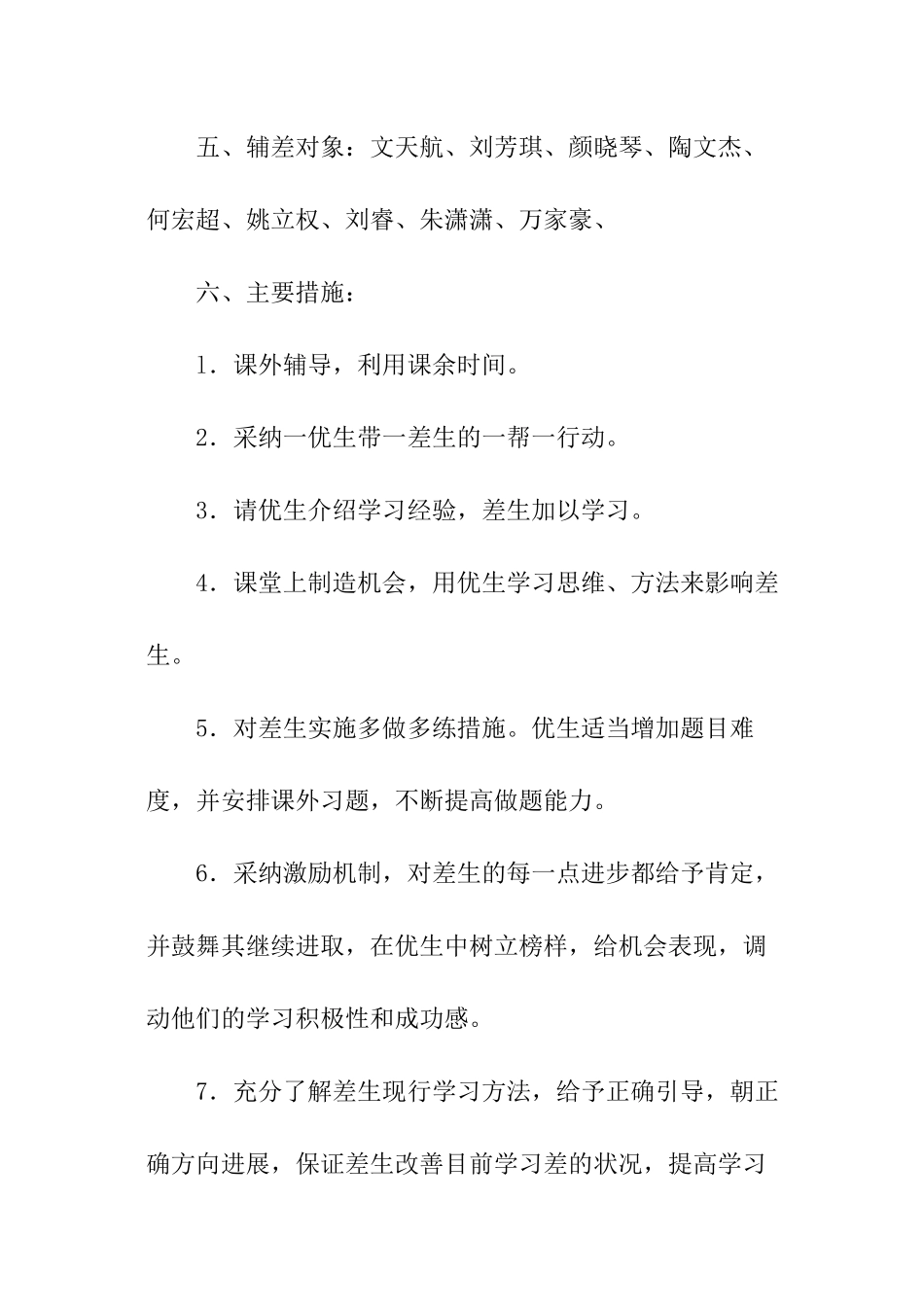 学生培优辅差计划_第3页