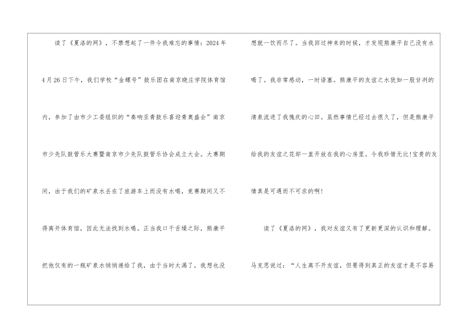 学生夏洛的网阅读心得5篇_第3页