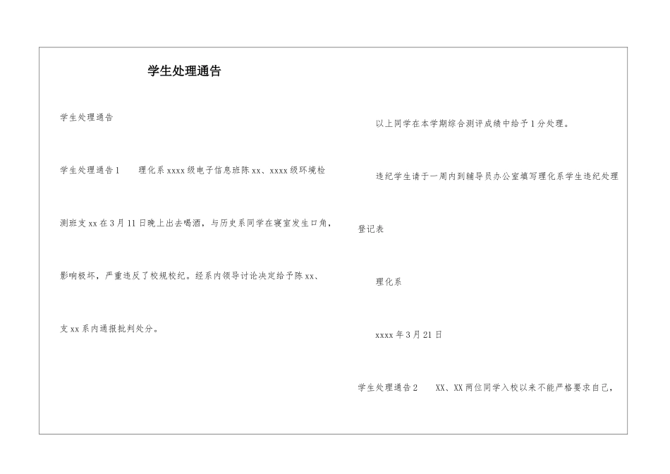 学生处理通告_第1页