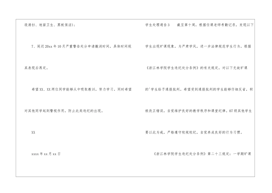 学生处理通告_第3页