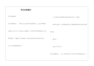 学生处理通告