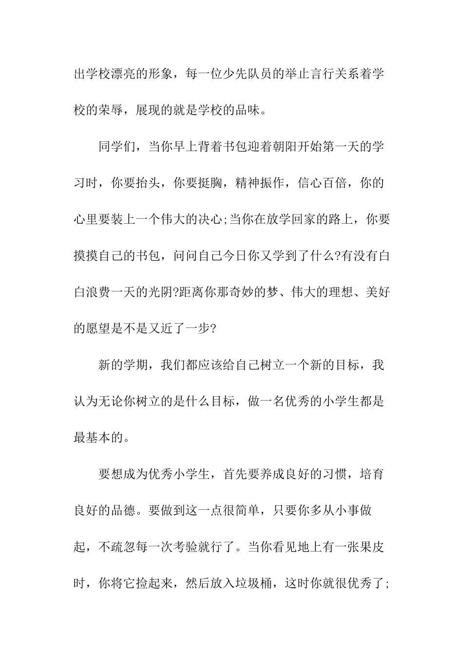 学生处开学典礼讲话_第2页