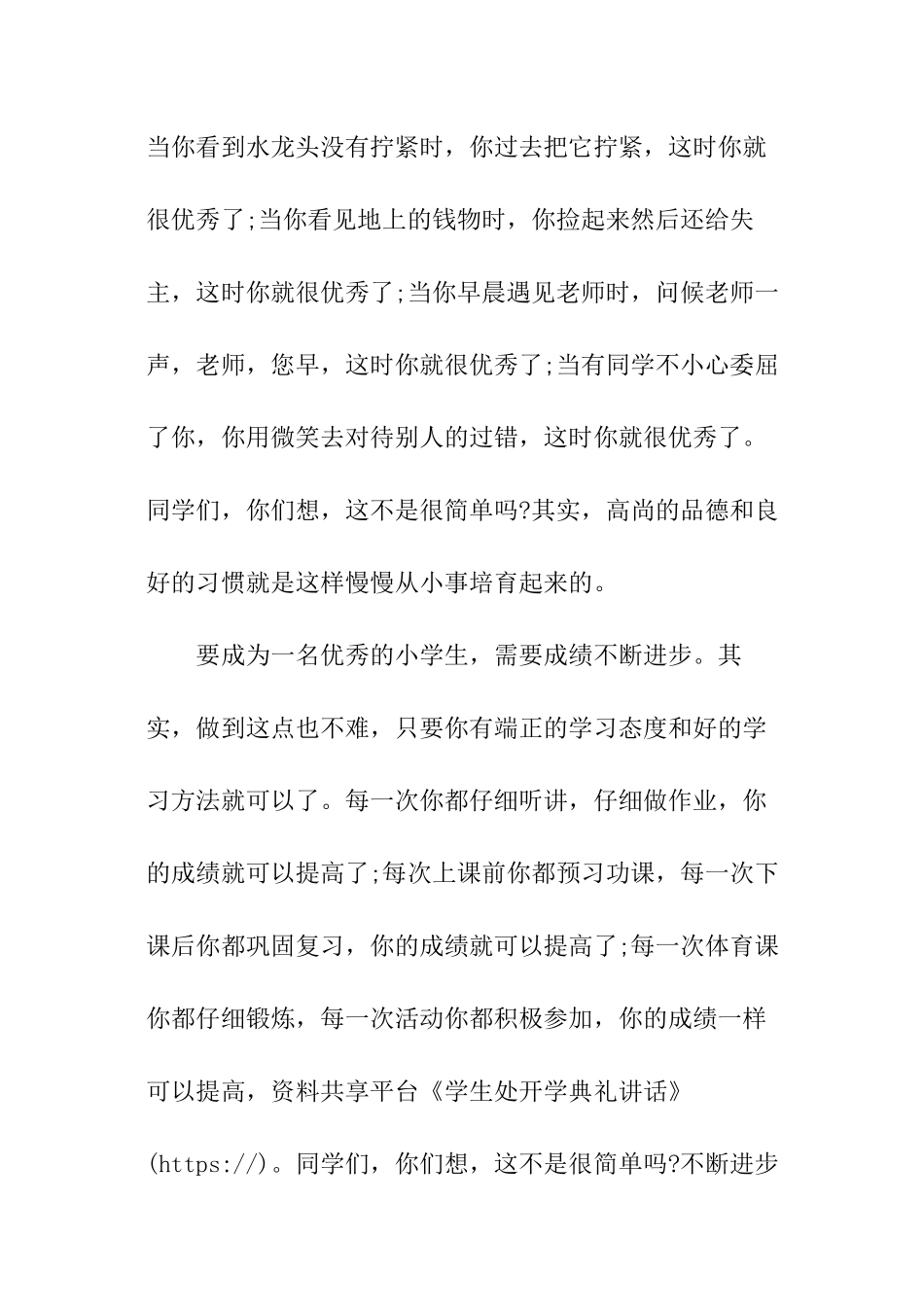 学生处开学典礼讲话_第3页