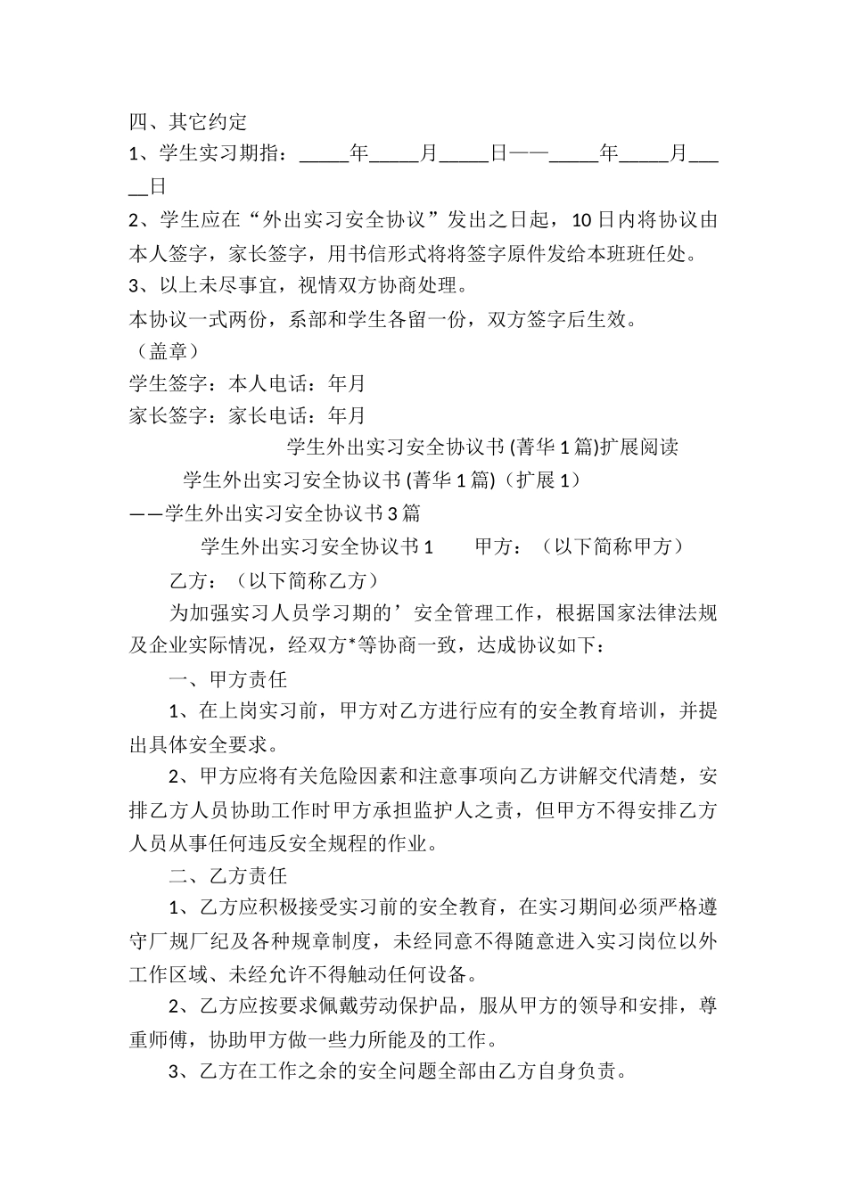 学生外出实习安全协议书-_第2页