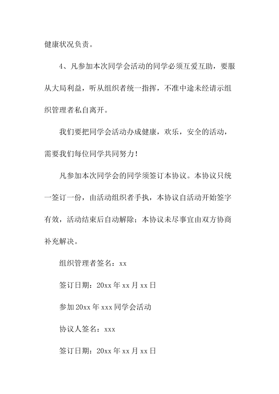 学生外出安全协议书_第2页