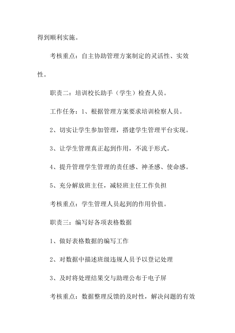 学生处主任岗位协议书_第2页