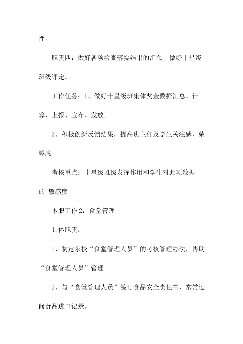 学生处主任岗位协议书_第3页