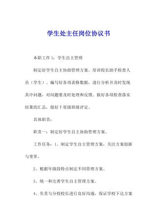 学生处主任岗位协议书