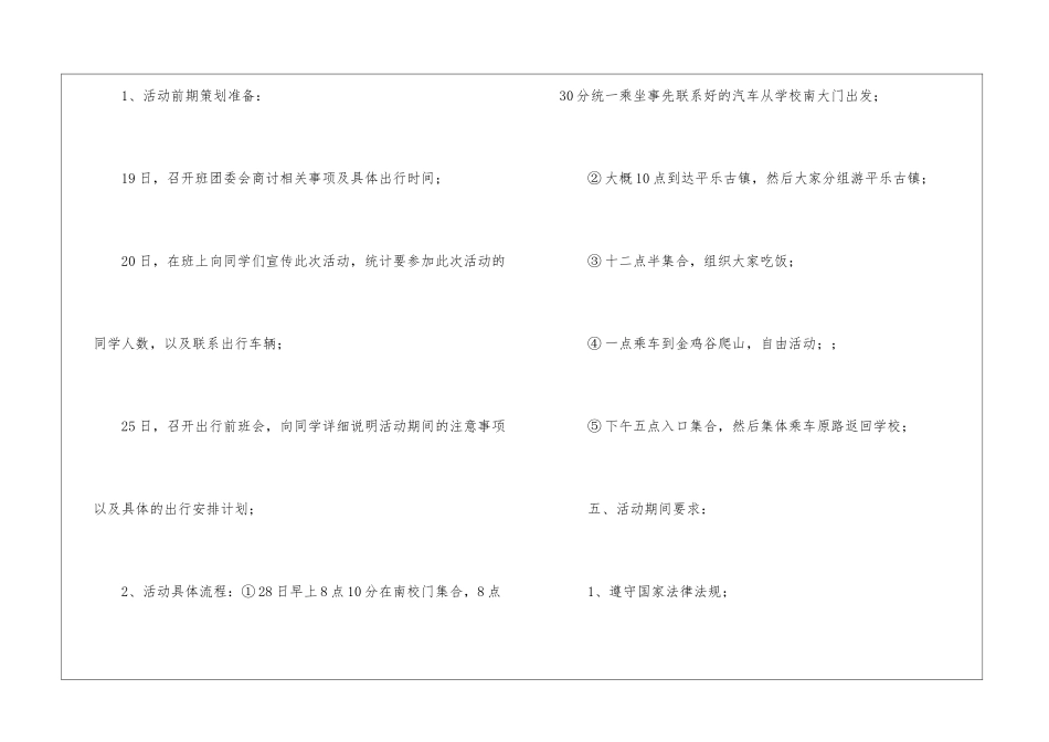 学生外出春游策划书_第2页