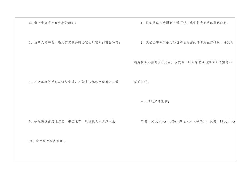 学生外出春游策划书_第3页