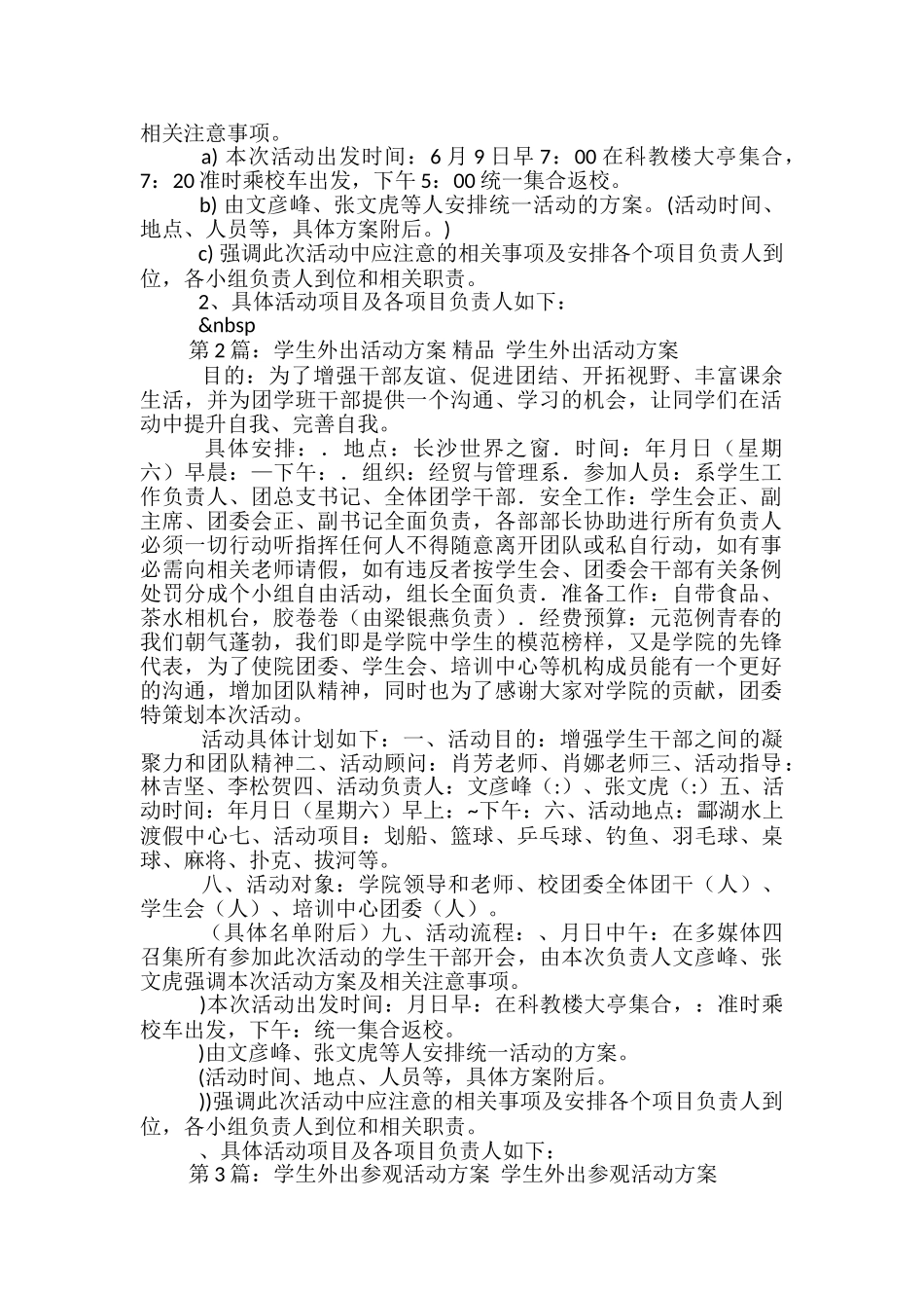 学生外出活动方案-_第2页