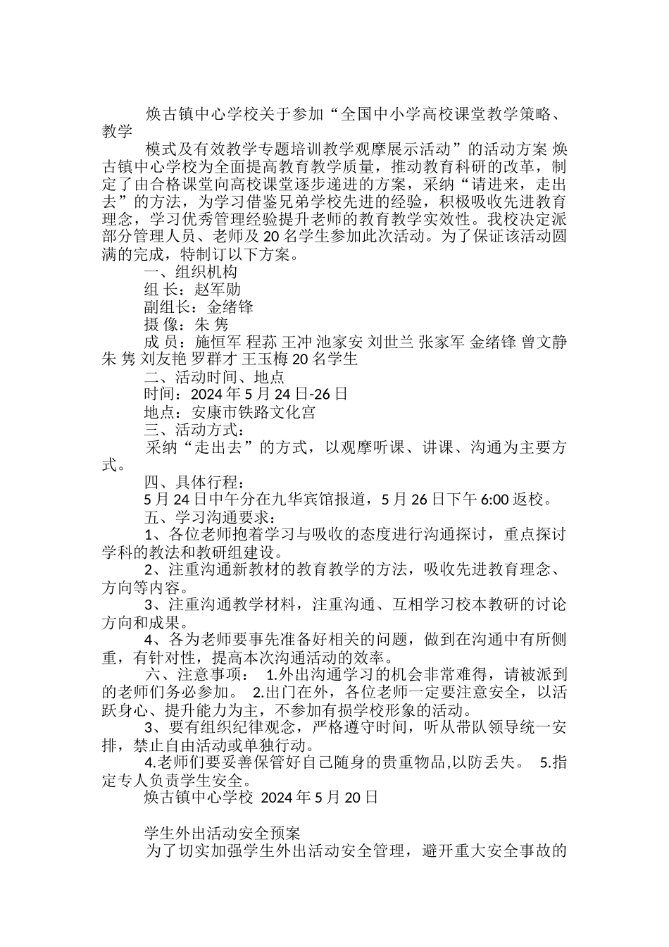 学生外出活动方案-_第3页