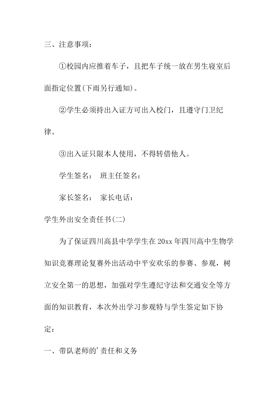 学生外出安全责任书_第2页