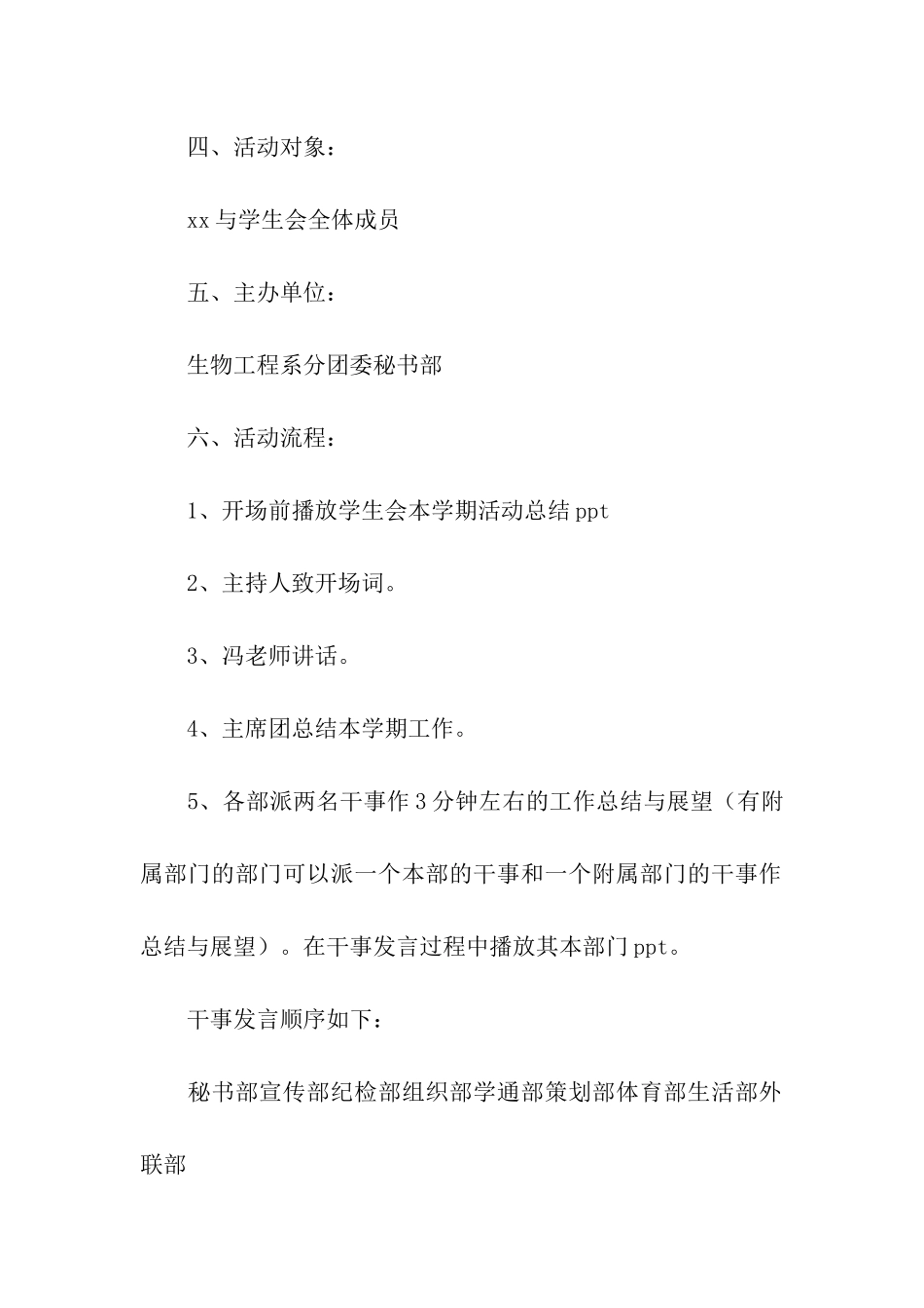 学生大会活动总结_第2页