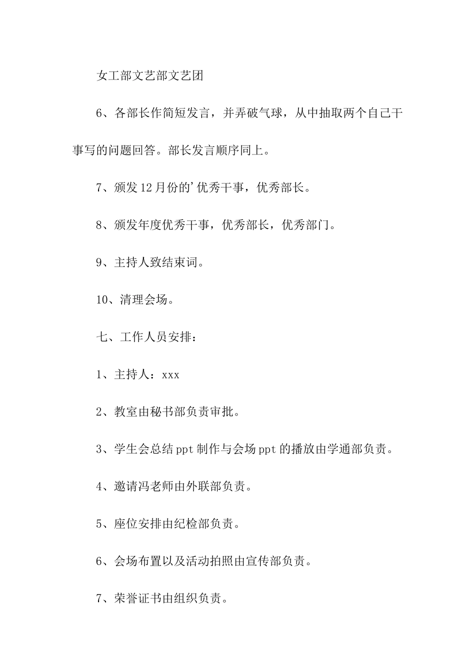 学生大会活动总结_第3页