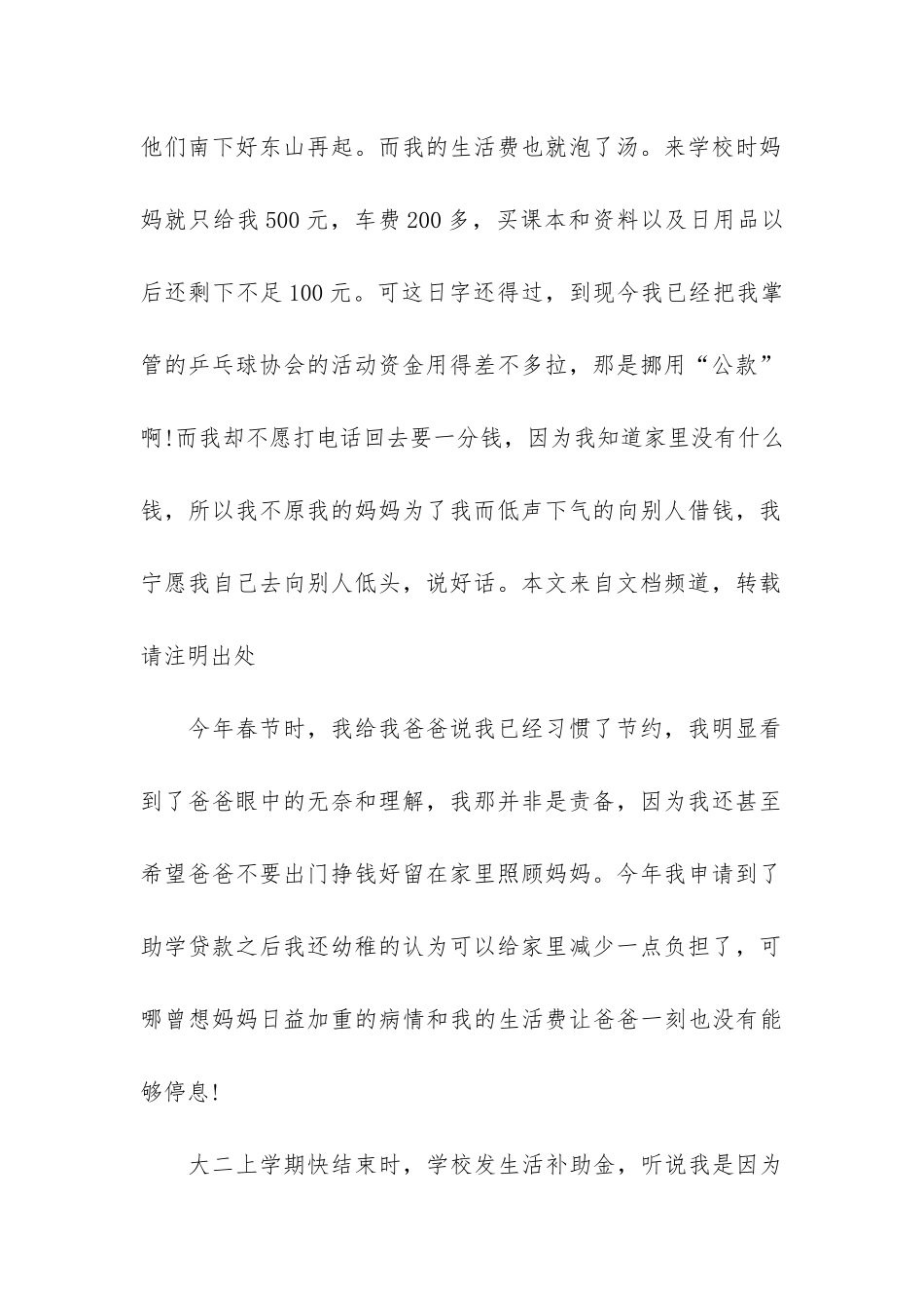 学生奖学金学期申请书模板3篇-奖学金学金申请_第2页